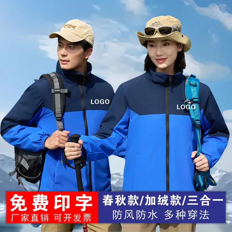 冲锋衣定制工作服装饰汽修男装印字logo秋冬户外防风加绒工装外套