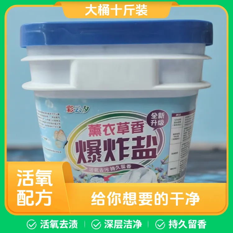 10斤装香水爆炸盐强效去污强力去黄大桶白衣去黄校服净洗衣粉z