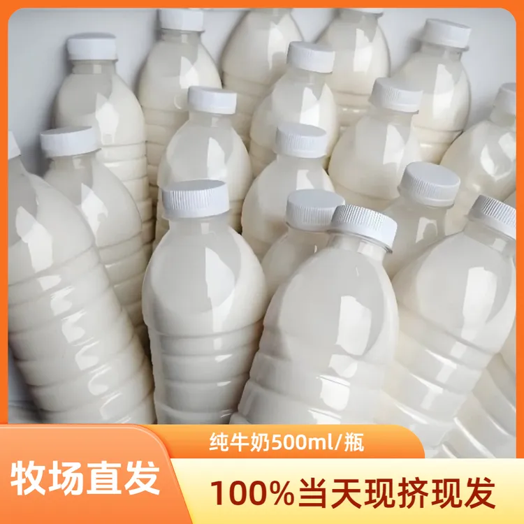 【现挤生牛奶】现挤牛奶学生儿童老人营养鲜奶牧场直发绝不加一滴水