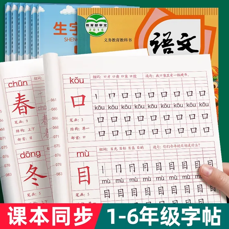 一二三年级练字帖小学生描红本上下册语文生字同步人教版临摹练习