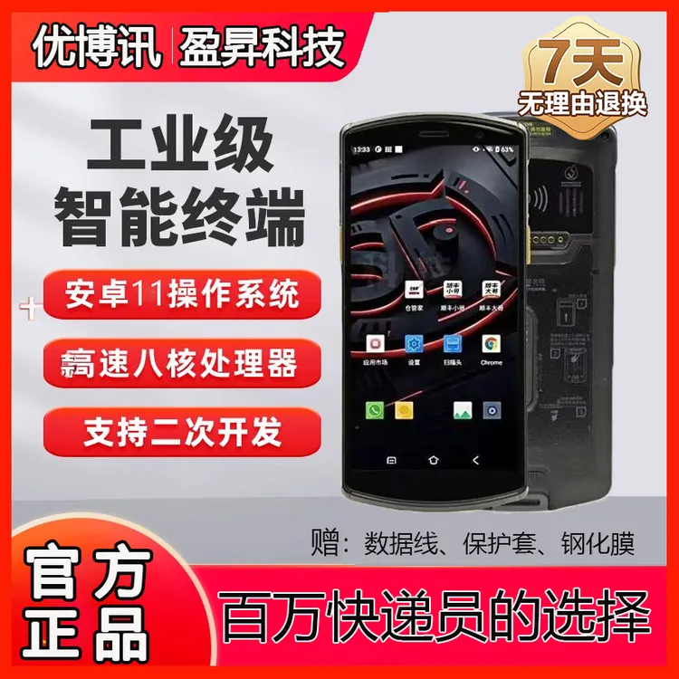 韵达极兔圆通中通百世妈妈菜鸟巴枪pda快递扫码把枪手持终端