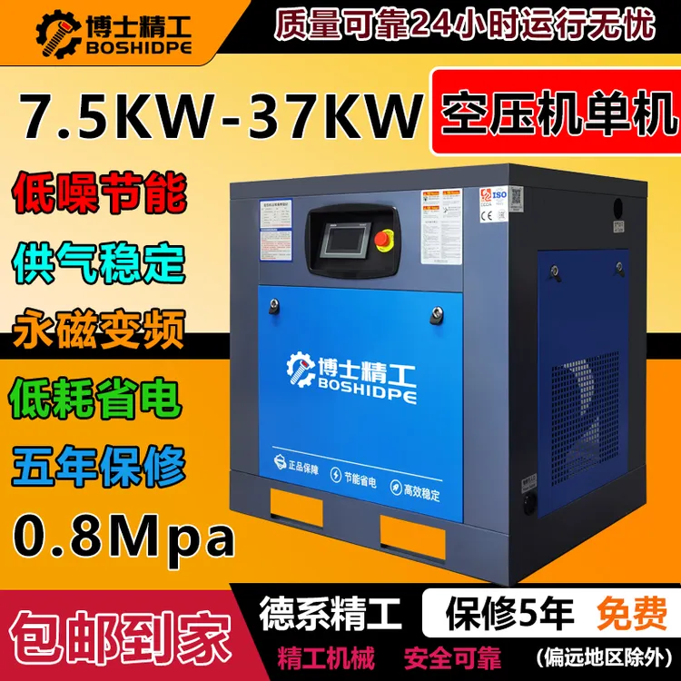博士精工7.5-37kw永磁变频螺杆空压机工业级低噪音节能空压机单机