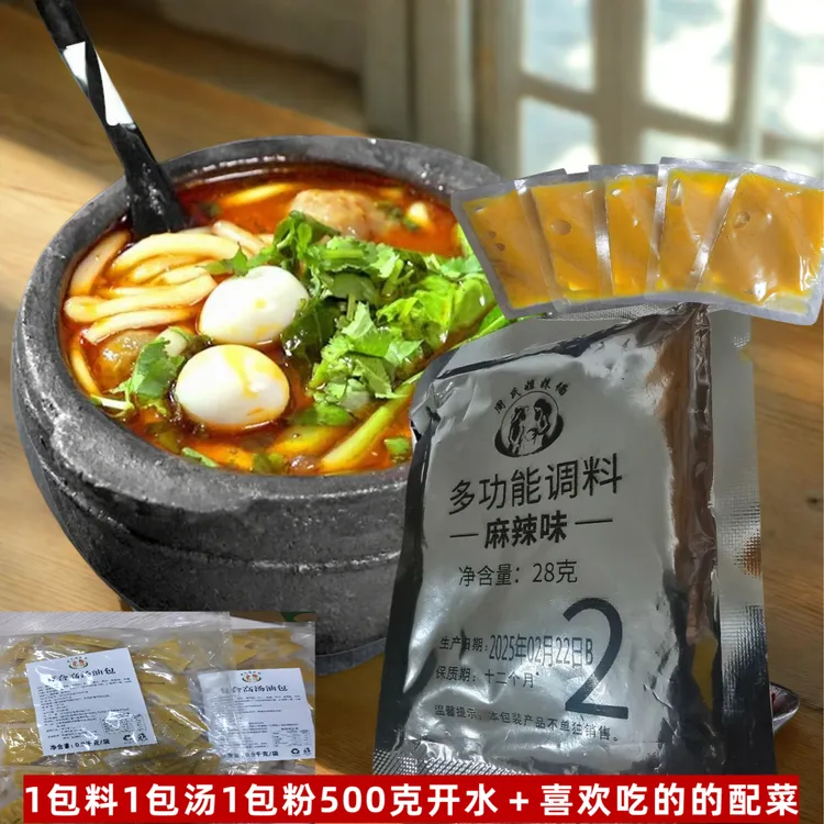 土豆粉料包正宗砂锅米线刀削面火锅底料食品四川天味多功能调料包