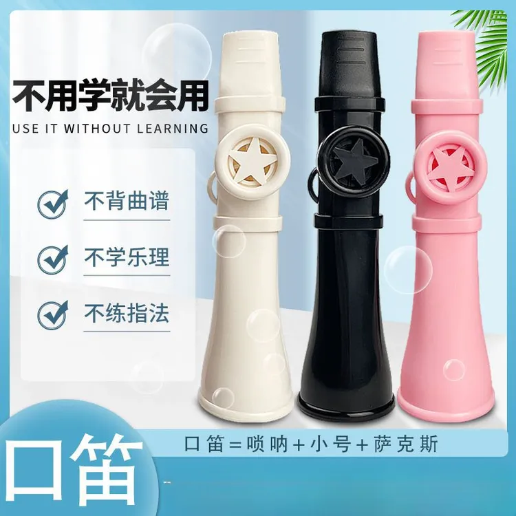   卡祖笛 口笛 乐器新型笛子口琴专业演奏零基础初学者模仿萨克斯