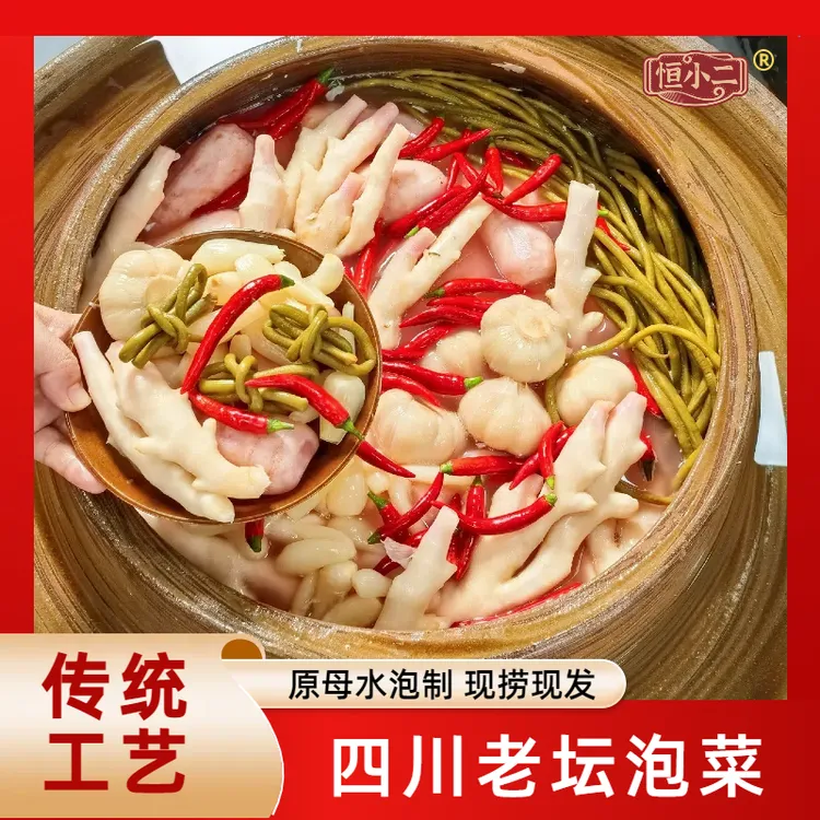 【恒小二】四川老坛泡菜酸辣味土坛鲜菜泡制800g罐装下饭菜农家泡菜