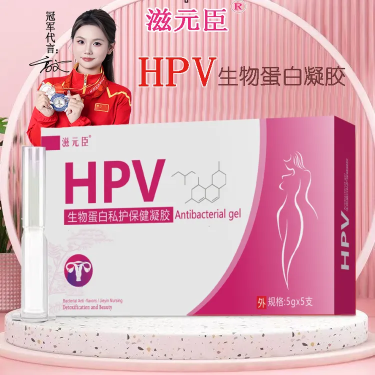 滋元臣【拍6惊喜价】HPV生物蛋白私护凝胶呵护私密健康妇科