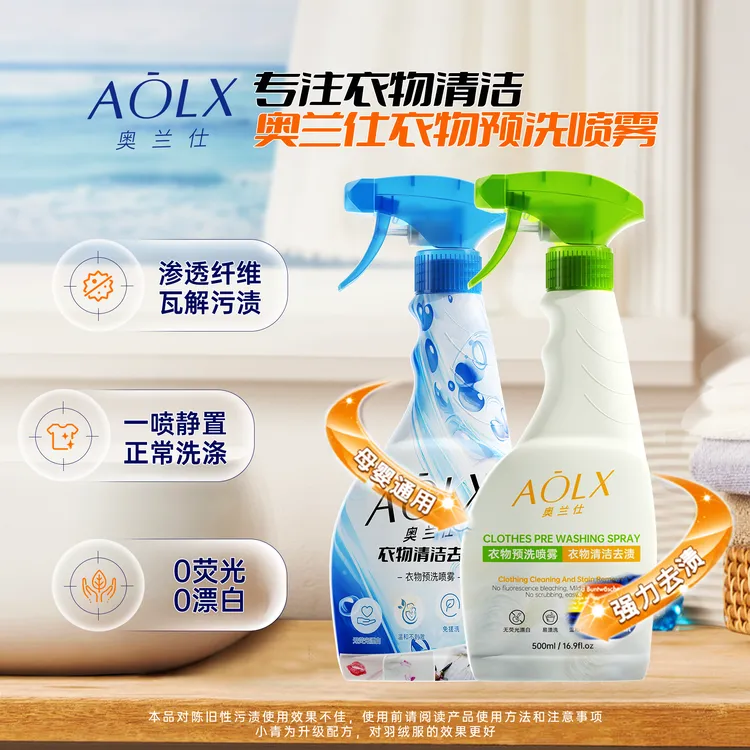 AOLX/奥兰仕懒人衣服去油渍去污去黄校服衣领净预洗喷雾母婴可用商品图