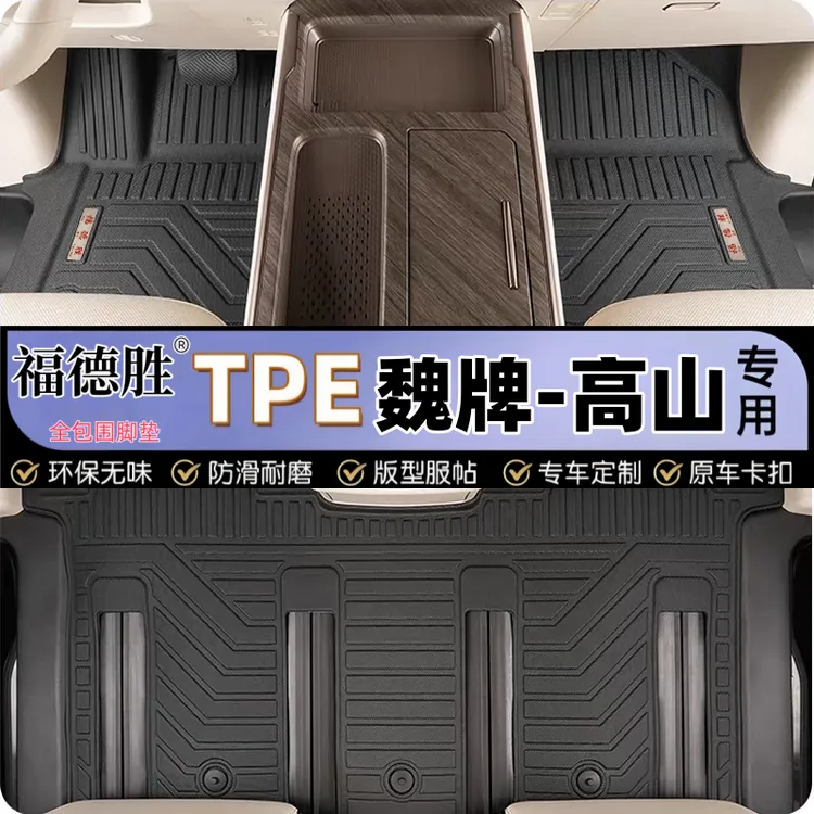 适用魏牌高山全包围TPE脚垫高山789原厂专用双层高山8脚垫防水