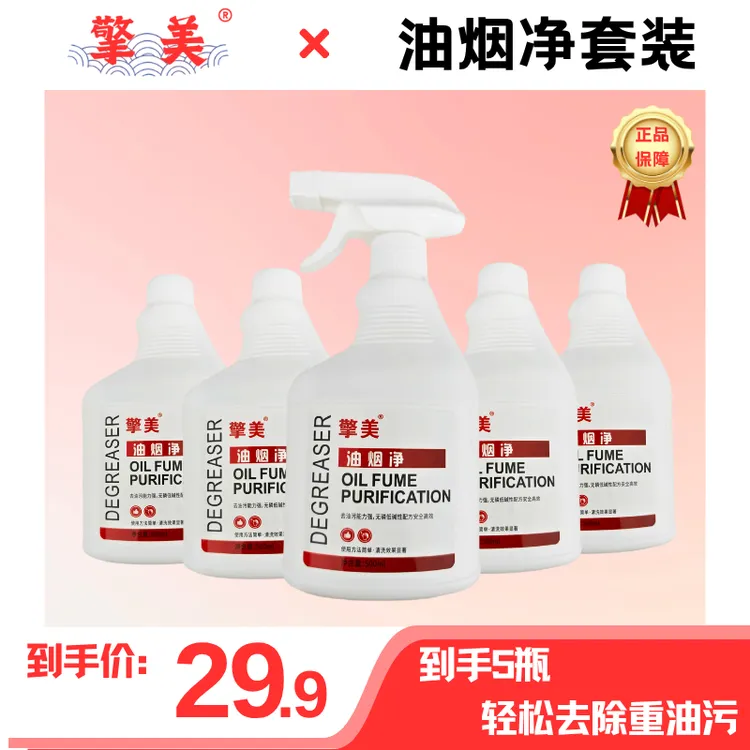 油烟净多功能厨房套装清洁剂～全效强力除油污
