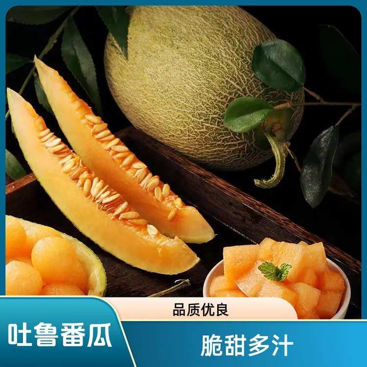 吐鲁番火焰山脚下陆地哈密瓜脆甜多汁瓜香浓郁 皮薄肉厚 京东包邮