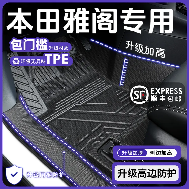 适用于25款十一代半本田雅阁全包围汽车脚垫大全用品专用半九代