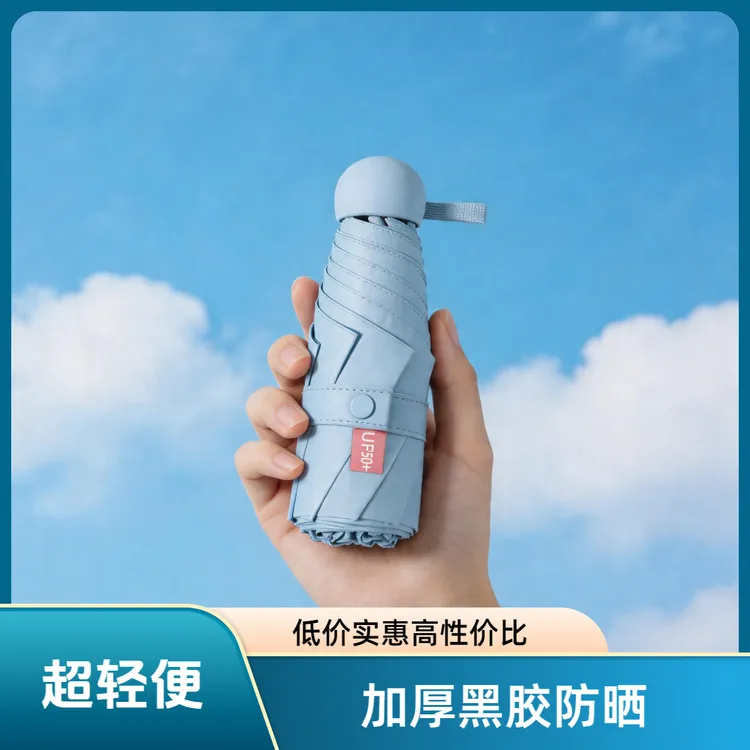 【加强防晒】新款五折伞超轻迷你雨伞太阳伞胶囊雨伞黑胶防晒遮阳伞商品图