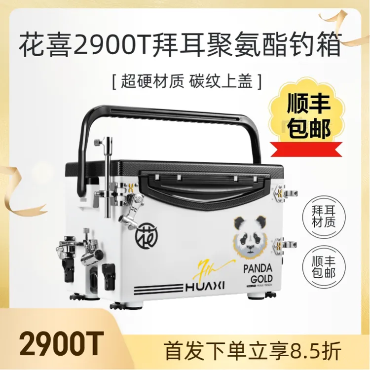 花喜2900T拜耳PP聚氨酯钓鱼箱多功能超轻超硬四脚升降钓箱高坐姿