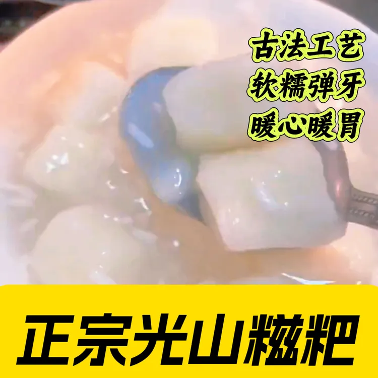 光山糍粑信阳潢川特产糯米糍粑Q弹可口煎炸煮烤吃法百变