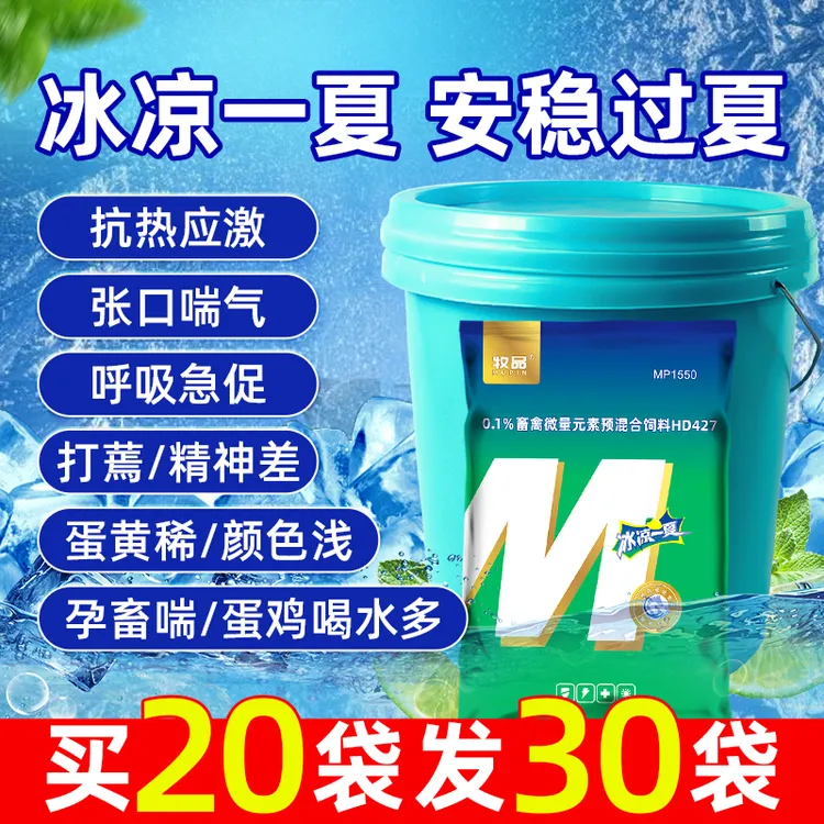 兽用冰爽VC降温解暑猪牛羊鸡鸭鹅用维生素抗热应激清冰凉一夏饲料