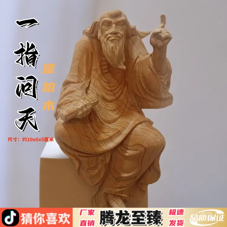 崖柏木雕老子传道一指问天下达摩摆件手工工艺品书桌茶宠佛像人物