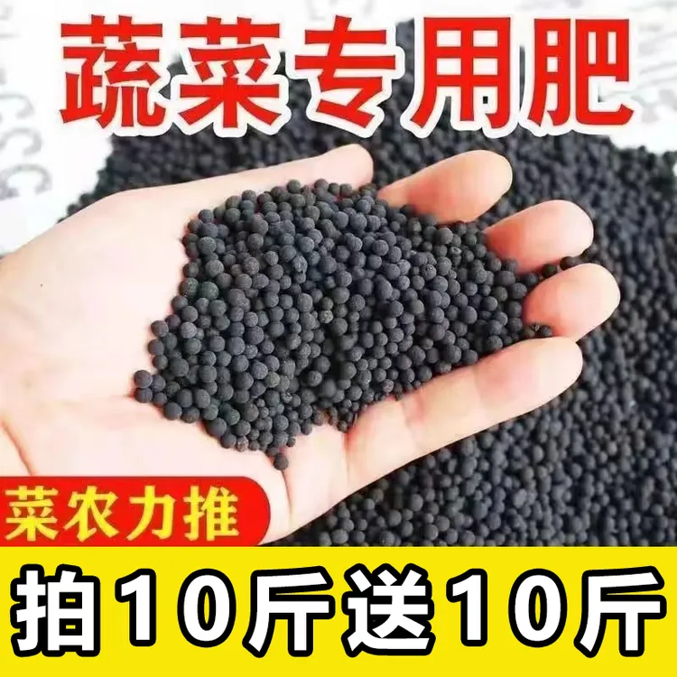 【买10斤送10斤】蔬菜通用肥农用肥料有机肥料长效颗粒缓释肥复合肥商品图