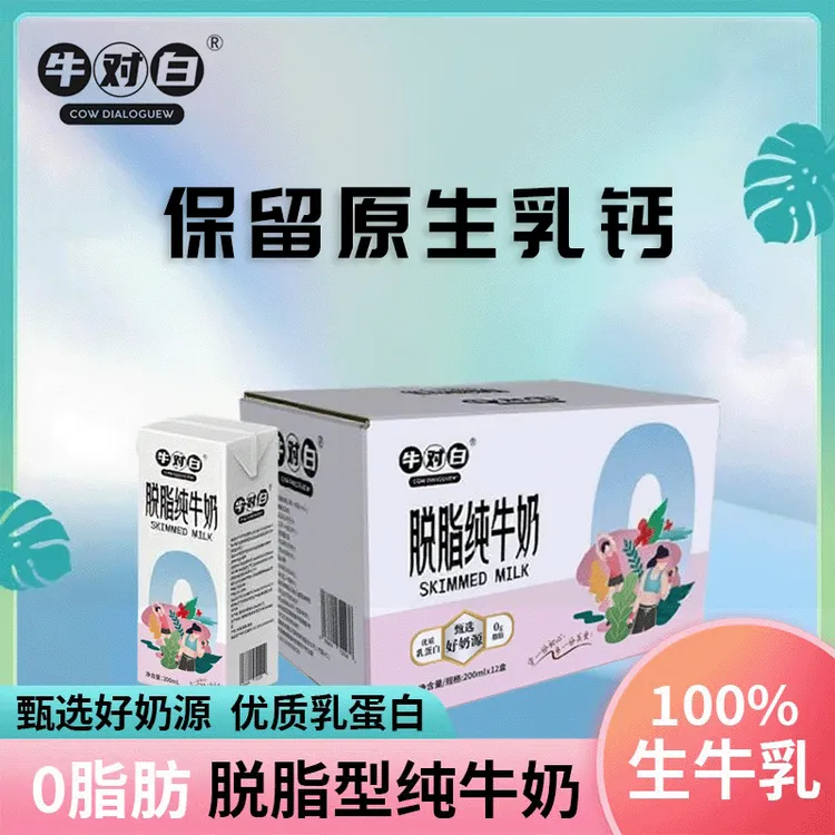 9月产3.5蛋白 牛对白0脂肪脱脂纯牛奶200mL*12盒/箱生牛乳非礼盒