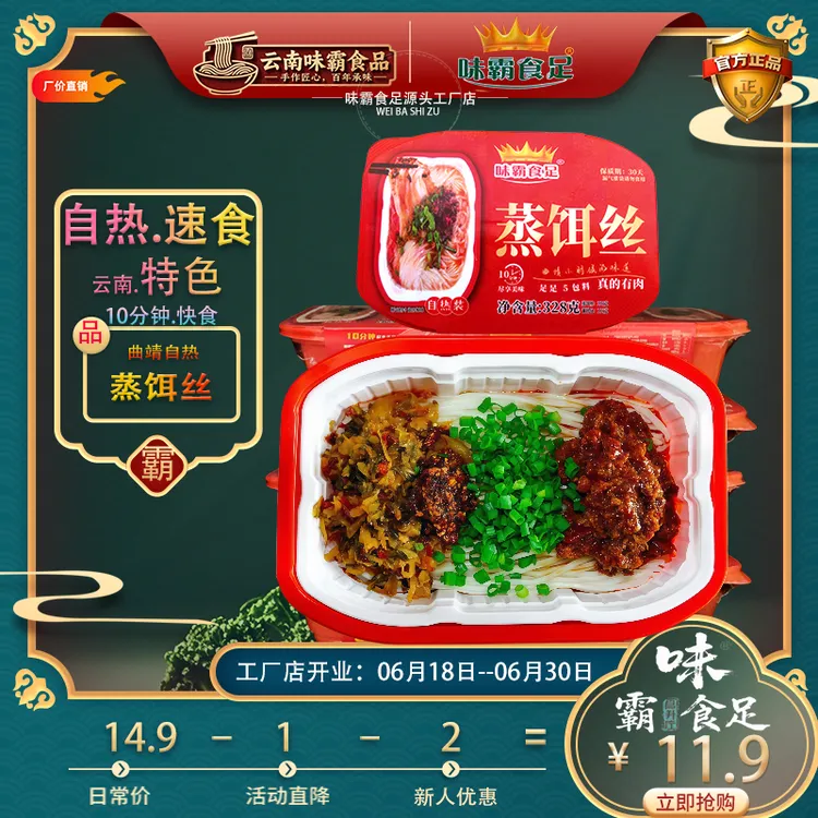 味霸食足云南曲靖蒸饵丝自热方便免煮早餐小吃即食健康食品单人餐