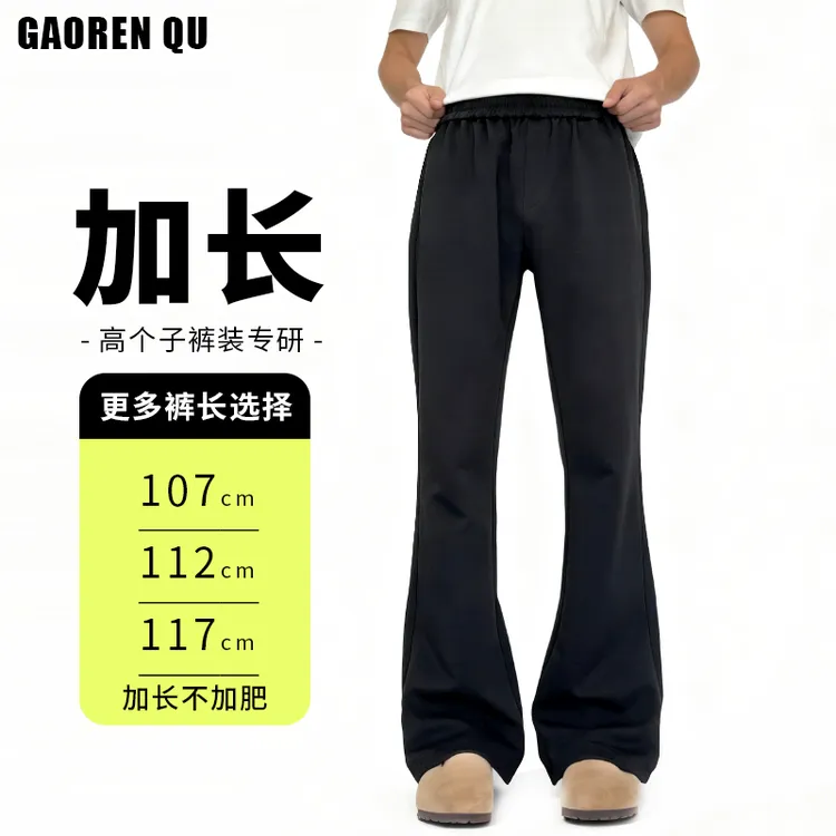 190高个子加长版“基础微喇”卫裤春秋冬320G空气层黑色灰色男士裤