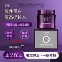 【官方正品】弹性蛋白+华熙生物4D玻尿酸提拉高定抗皱紧致眼霜T