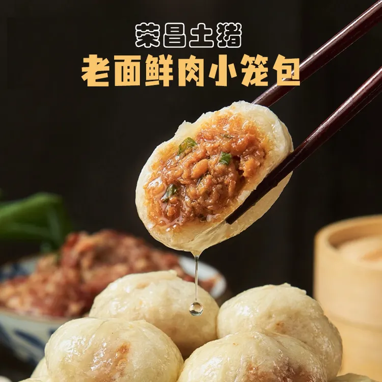 【巍绝】嵊州老面鲜肉小笼包荣昌土猪肉早餐包子手工包制早餐速食