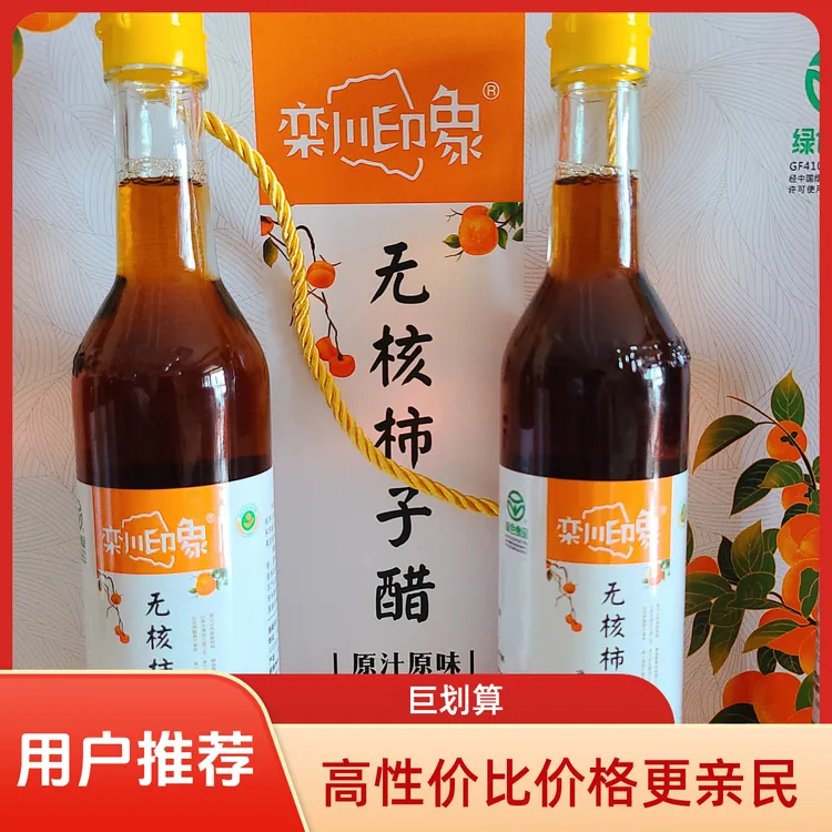 栾川高山无核柿子醋以无核柿子为原料传统工艺酿制清香