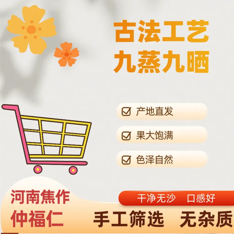 仲福仁河南焦作正宗熟地黄（一级货品质） 泡酒 煲汤 泡水