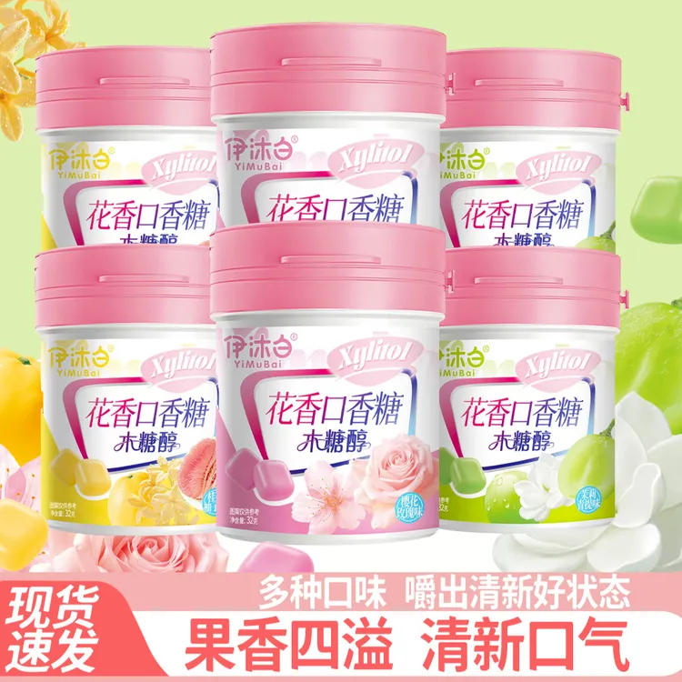 【西藏包邮】木糖醇口香糖多种口味清新口气罐装水果味软糖约会零食