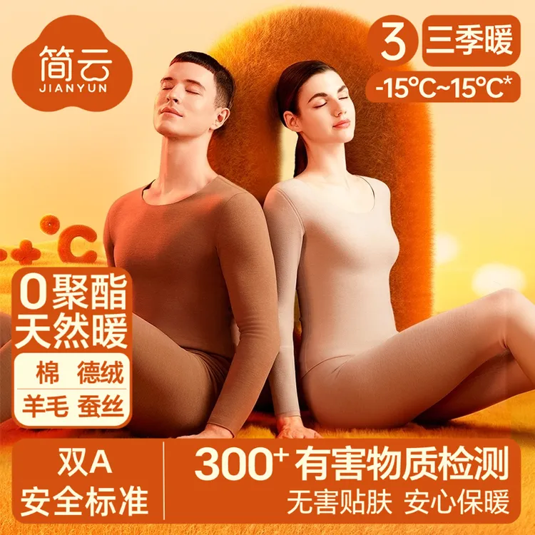 简云【三季暖】德绒保暖内衣套装男女加绒加厚内衣套装秋衣秋裤内搭