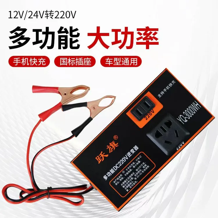 车载逆变器12v24v转220v电源转换器通用升压器手机逆变器