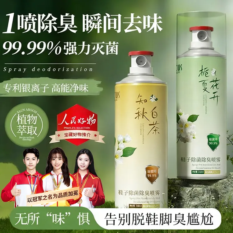 【央妈推荐✅】鞋子除臭喷雾除菌抑菌除异味香氛宿舍必备小用品正品