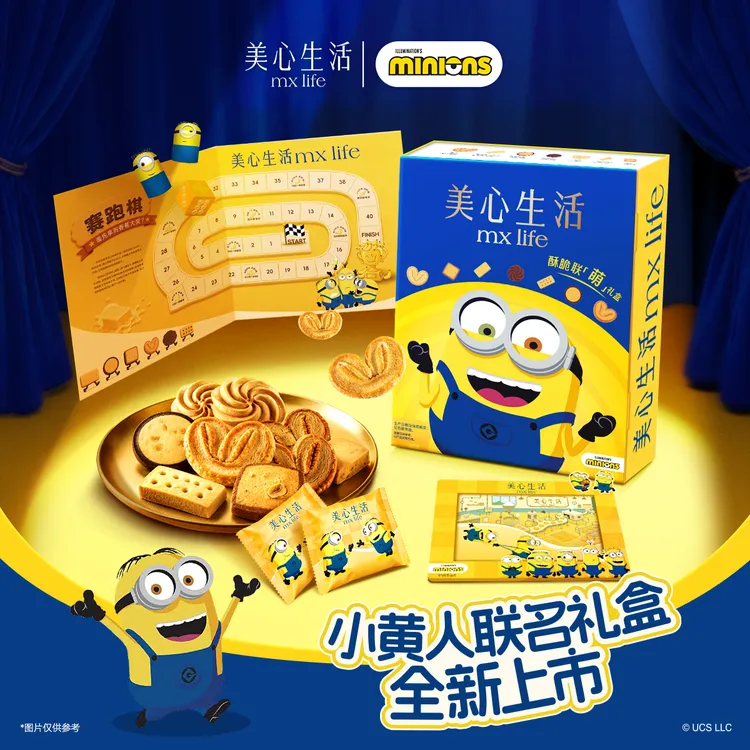 【香港美心生活×小黄人】限定礼盒曲奇礼盒零食甜点限定联名礼盒