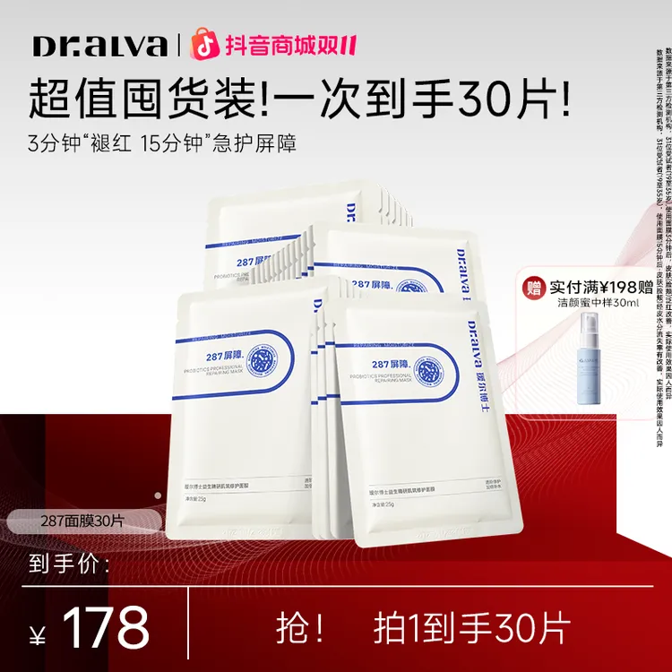 【3min褪红】瑷尔博士287急救面膜修护泛红屏障熬夜护肤敏感肌必拍Z