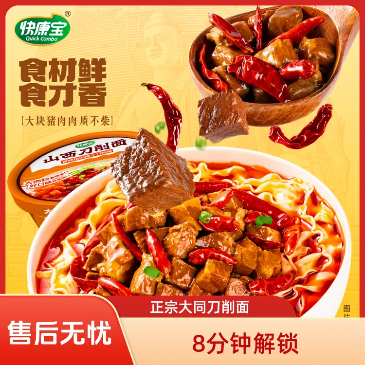 大同刀削面8小时熬制骨汤传统炒制肉臊地道免煮即食方便面组套