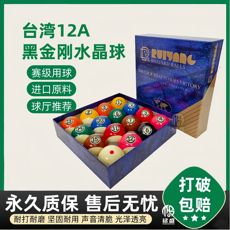 黑金刚台球球子中式黑八美式台球专用球台球子水晶球台球球珠桌球
