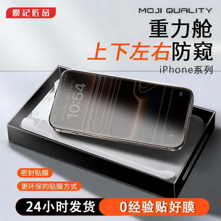 膜记匠品【隐卫系】360防窥重力舱适用苹果17/16/15高清防窥钢化膜