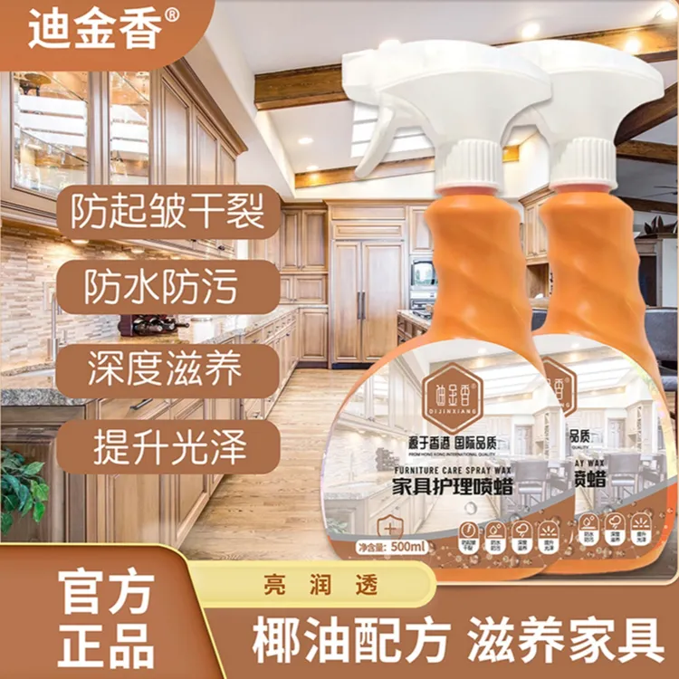 迪金香家具护理喷蜡红木家具蜡天然椰油深层滋养润透亮家具保养油