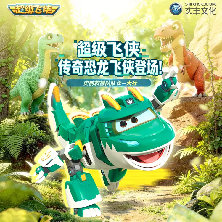 实丰文化正版超级飞侠恐龙队长电动语音大壮早教六一儿童礼物玩具