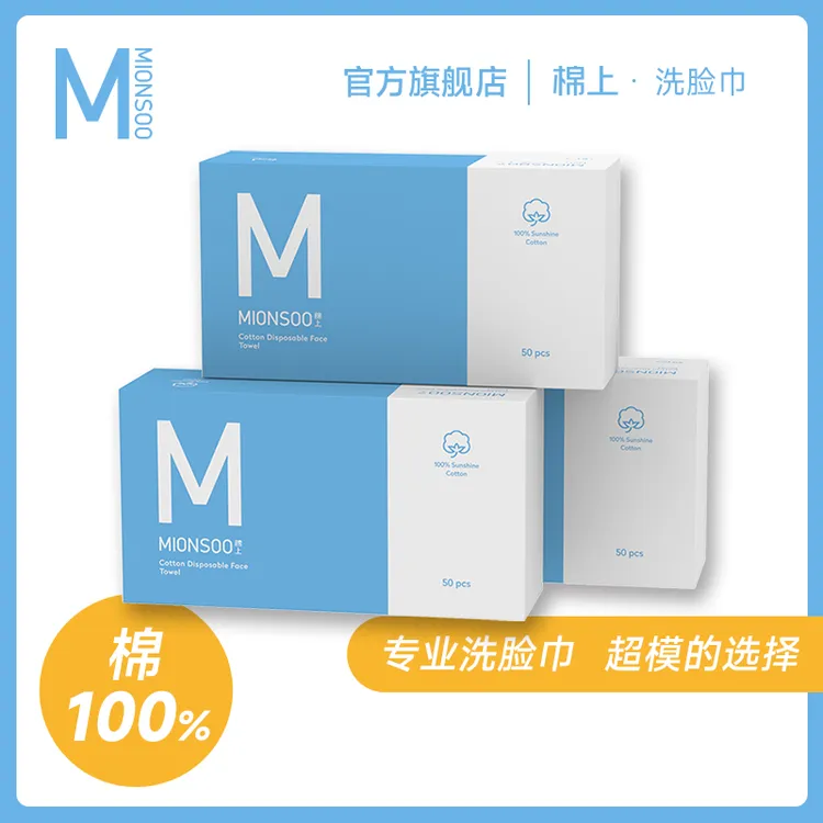 【达人推荐】棉上专业洗脸巾全棉一次性亲肤双面纹棉柔巾80g加厚