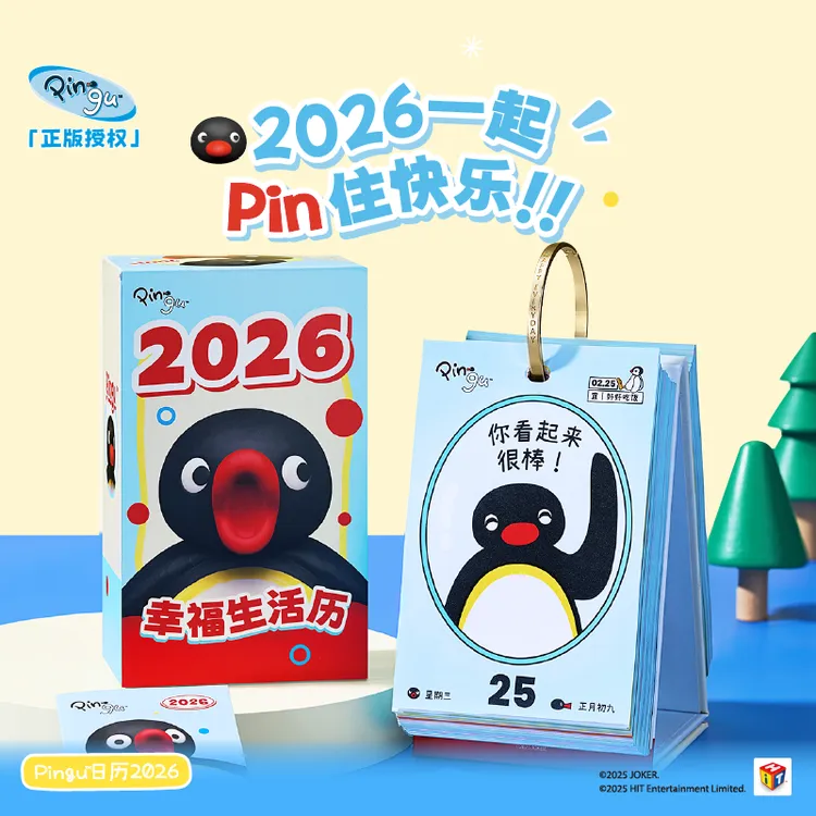 言仓PINGU正版2026日历新年台历可爱桌面摆件装饰生日礼物送女生
