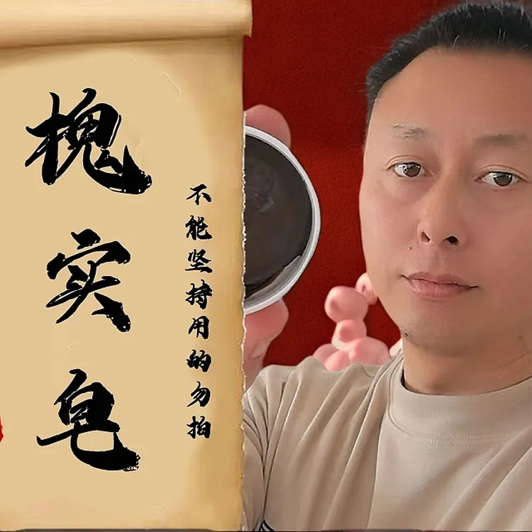 厚谦堂纯手工槐实皂套装草本正宗黑色家用有膏喷舒缓