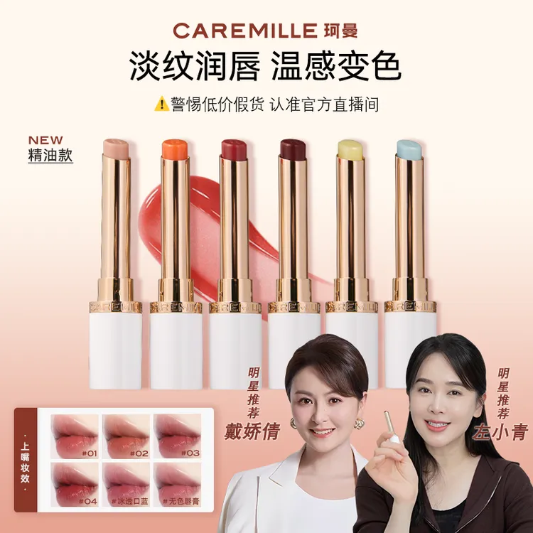 【明星左小青戴娇倩同款】珂曼精油变色润唇膏保湿补水淡纹美妆好物