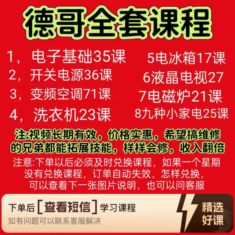 家电维修教程全集（从零到精通）（留意短信解锁课程）