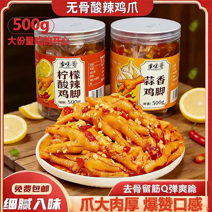 酸辣柠檬无骨鸡爪500g罐装脱骨去骨凤爪追剧下酒开袋即食商品图