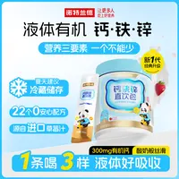 【张丹峰专属】诺特兰德钙铁锌液体直饮包钙锌协同营养好吸收