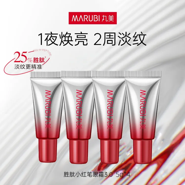 Marubi/丸美（到手4支）小红笔3.0多重胜肽紧致眼霜5g淡化黑眼圈