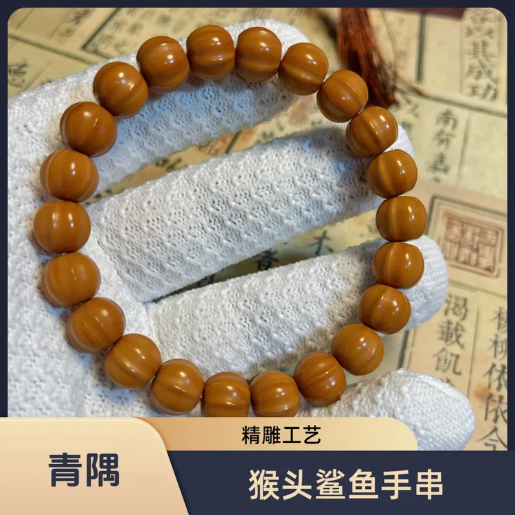 精品猴头鲨鱼背全品文玩精雕手串11mm