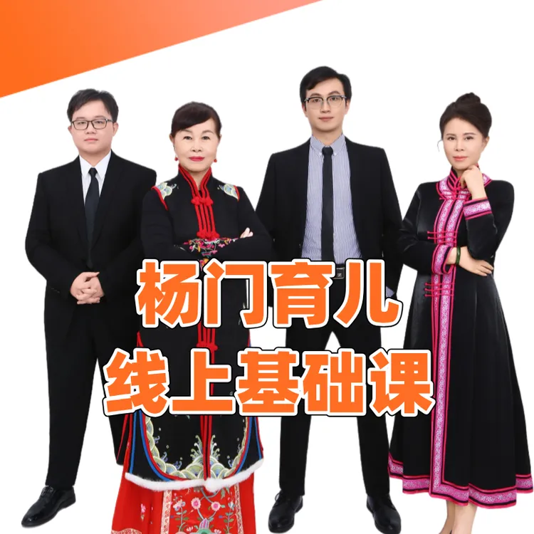 杨门儿推-线上课