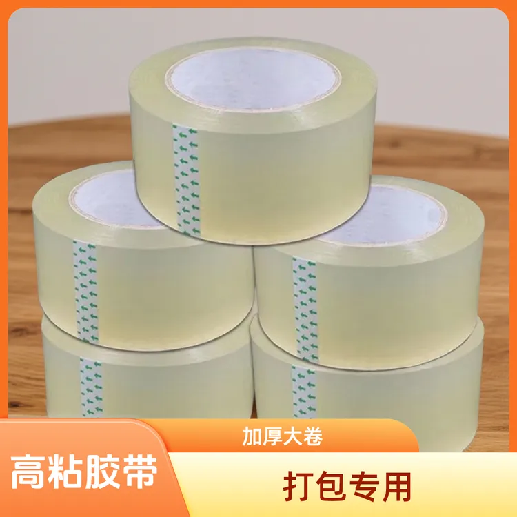 加厚高粘快递厂家批发封箱大卷胶布打包胶带打包专用